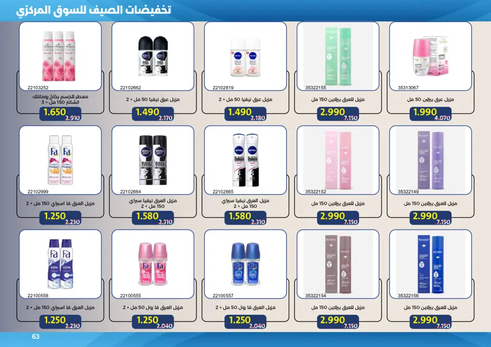 Mishref co-op offers from 15 to 31 July 2026 Central Market Summer Sale - Page 63