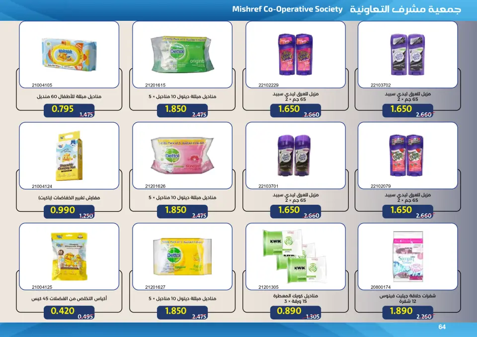 Mishref co-op offers from 15 to 31 July 2026 Central Market Summer Sale - Page 64