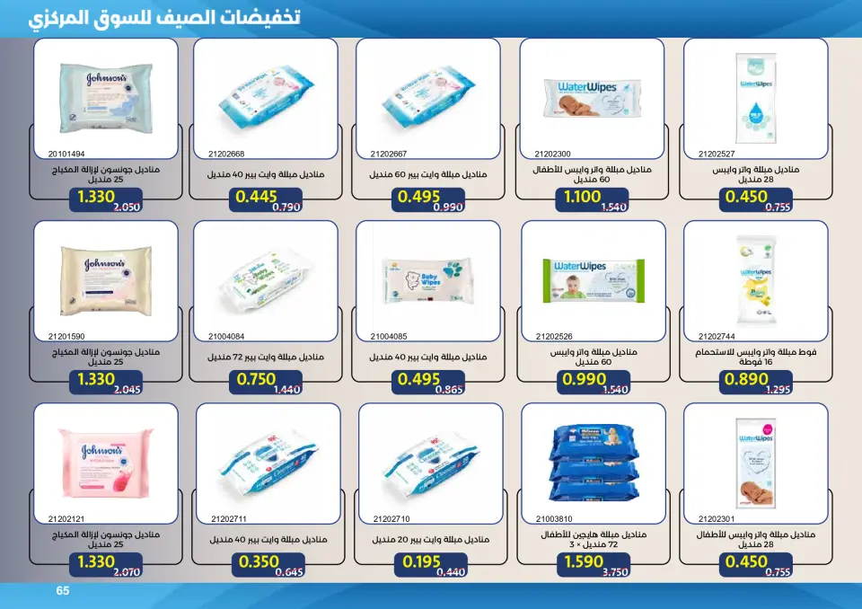 Mishref co-op offers from 15 to 31 July 2026 Central Market Summer Sale - Page 65