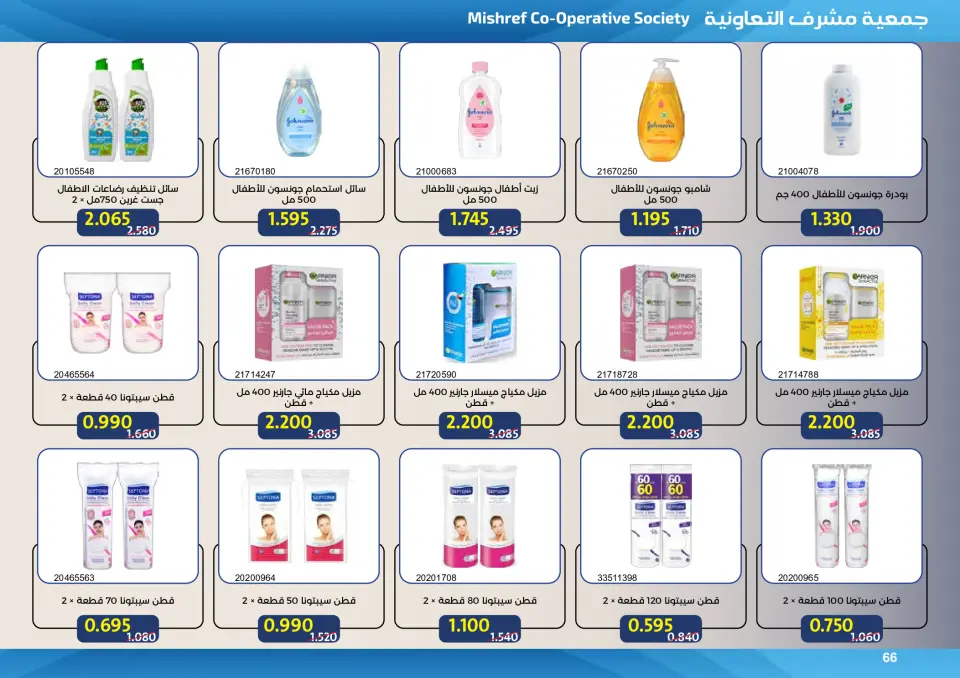 Mishref co-op offers from 15 to 31 July 2026 Central Market Summer Sale - Page 66