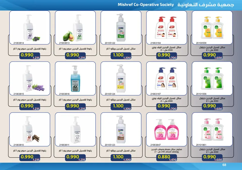 Mishref co-op offers from 15 to 31 July 2026 Central Market Summer Sale - Page 68