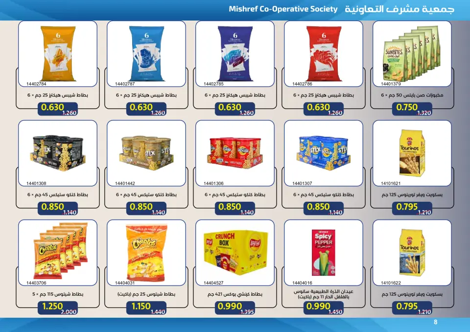 Mishref co-op offers from 15 to 31 July 2026 Central Market Summer Sale - Page 8