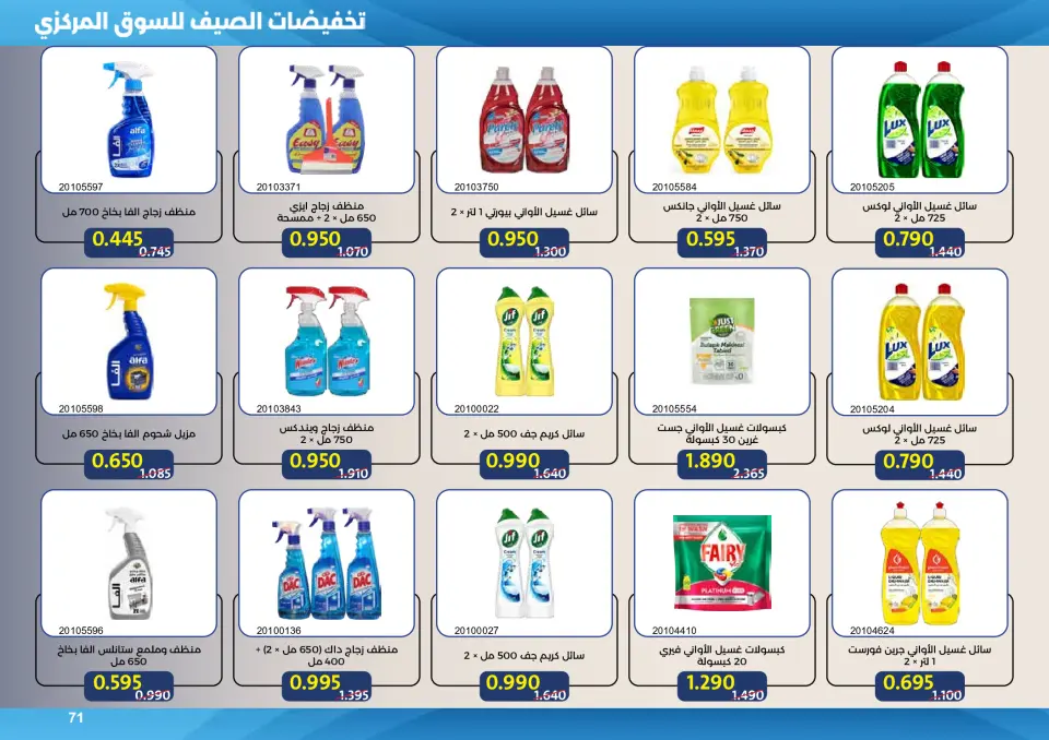 Mishref co-op offers from 15 to 31 July 2026 Central Market Summer Sale - Page 71