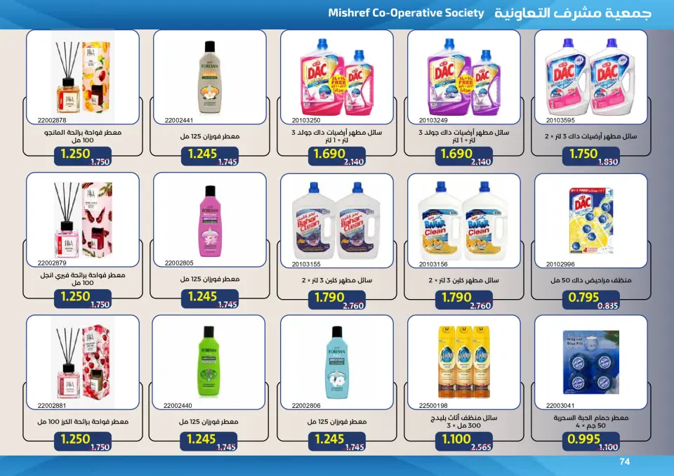 Mishref co-op offers from 15 to 31 July 2026 Central Market Summer Sale - Page 74