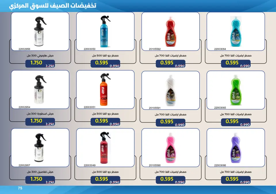 Mishref co-op offers from 15 to 31 July 2026 Central Market Summer Sale - Page 75