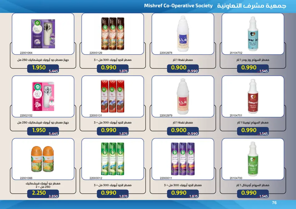 Mishref co-op offers from 15 to 31 July 2026 Central Market Summer Sale - Page 76