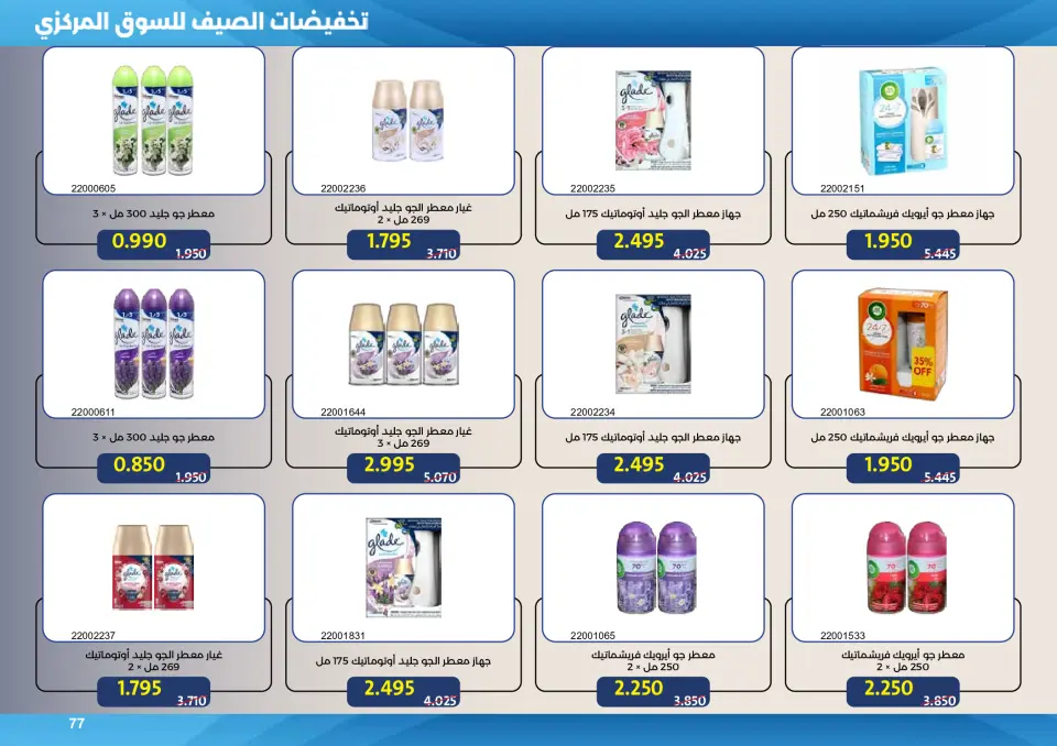 Mishref co-op offers from 15 to 31 July 2026 Central Market Summer Sale - Page 77
