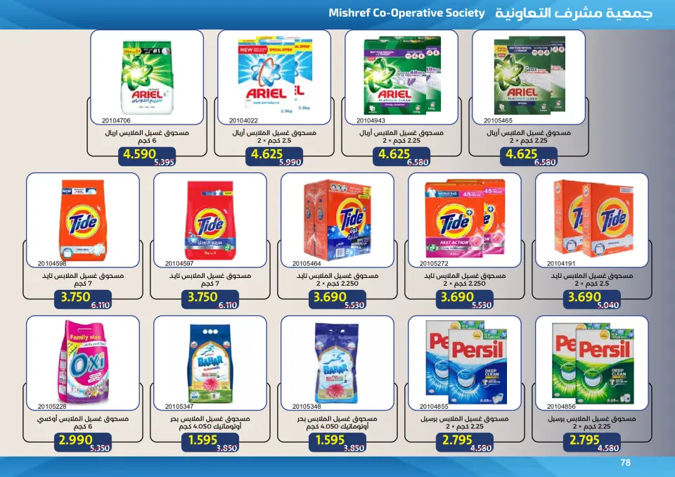 Mishref co-op offers from 15 to 31 July 2026 Central Market Summer Sale - Page 78