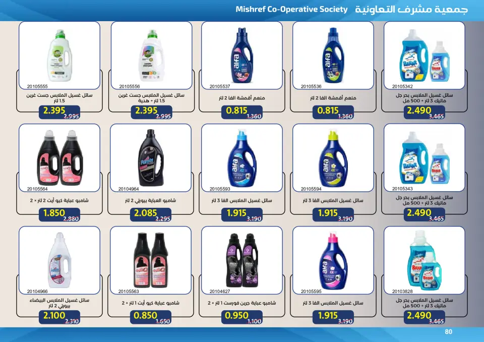 Mishref co-op offers from 15 to 31 July 2026 Central Market Summer Sale - Page 80