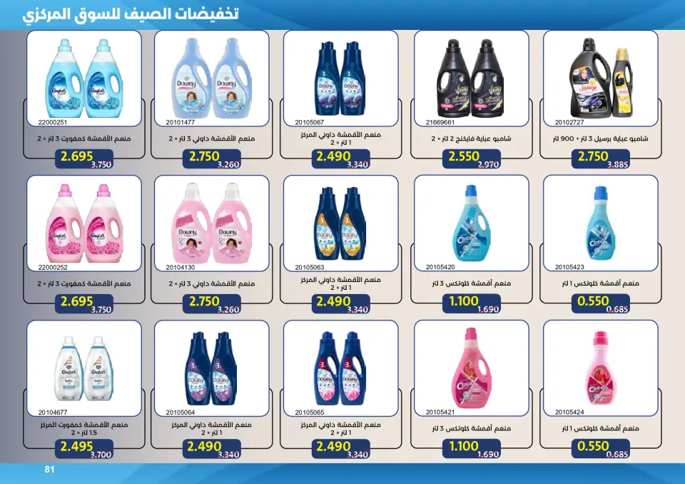 Mishref co-op offers from 15 to 31 July 2026 Central Market Summer Sale - Page 81