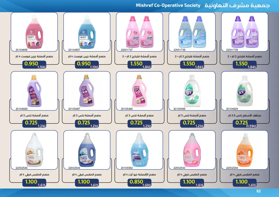Mishref co-op offers from 15 to 31 July 2026 Central Market Summer Sale - Page 82