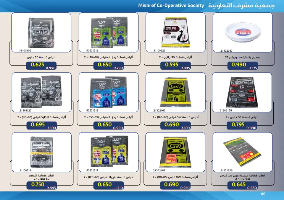 Mishref co-op offers from 15 to 31 July 2026 Central Market Summer Sale - Page 86