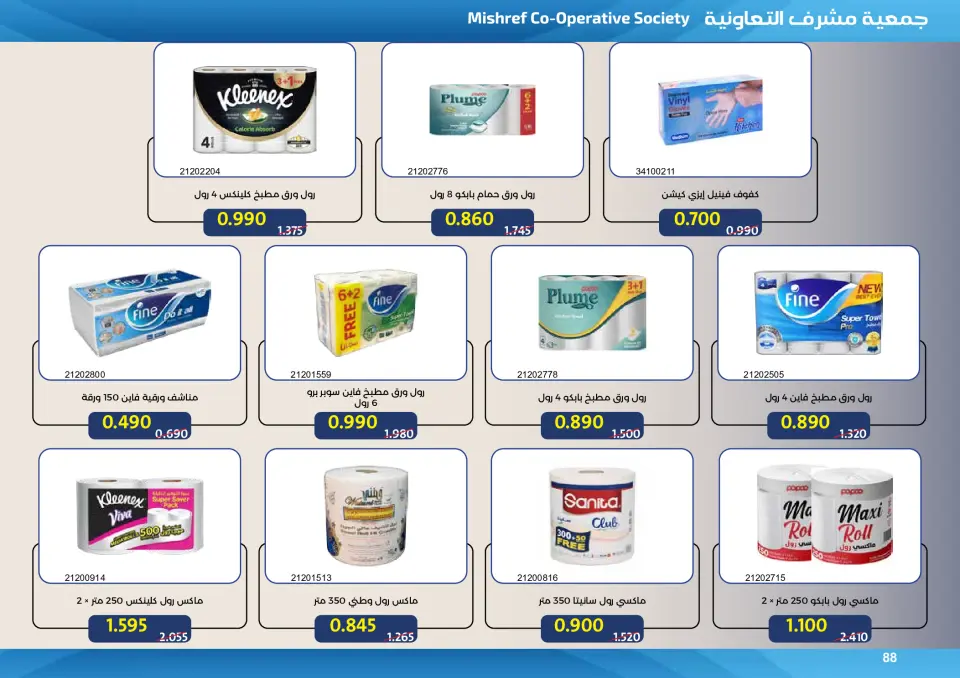 Mishref co-op offers from 15 to 31 July 2026 Central Market Summer Sale - Page 88