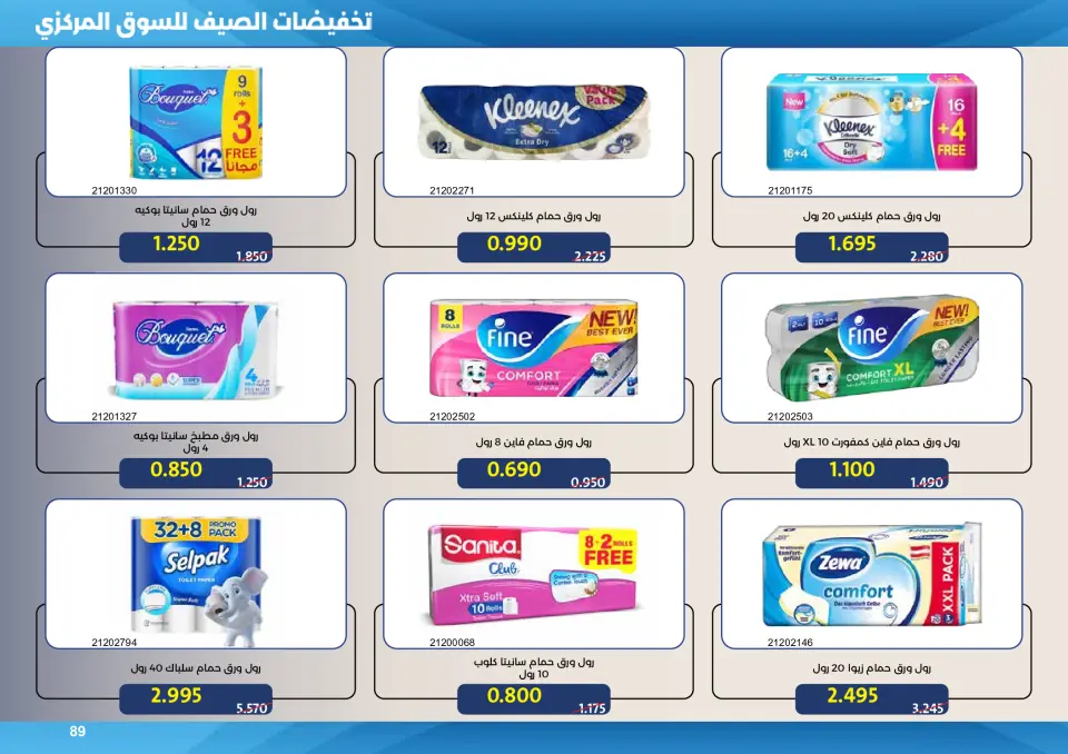 Mishref co-op offers from 15 to 31 July 2026 Central Market Summer Sale - Page 89