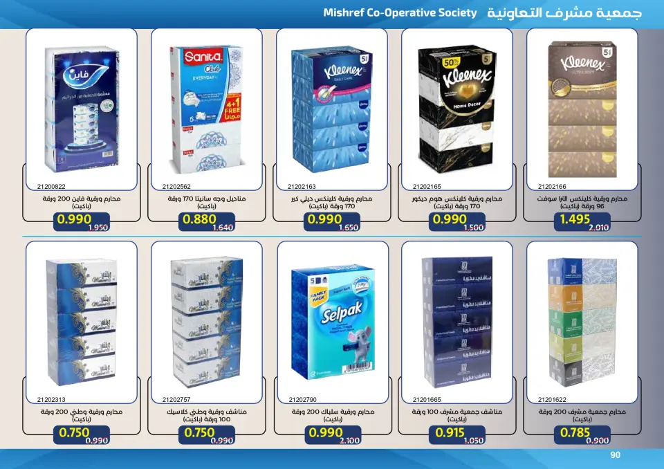Mishref co-op offers from 15 to 31 July 2026 Central Market Summer Sale - Page 90