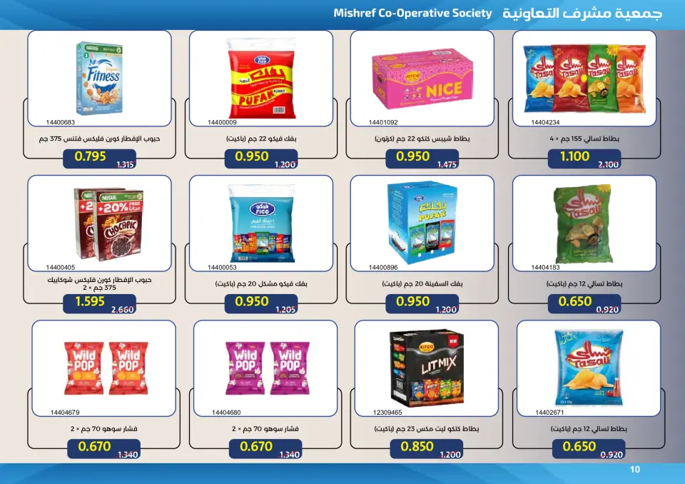 Mishref co-op offers from 15 to 31 July 2026 Central Market Summer Sale - Page 10