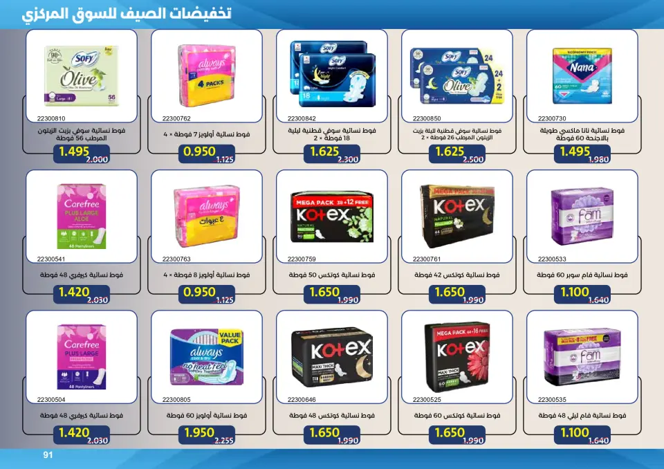Mishref co-op offers from 15 to 31 July 2026 Central Market Summer Sale - Page 91