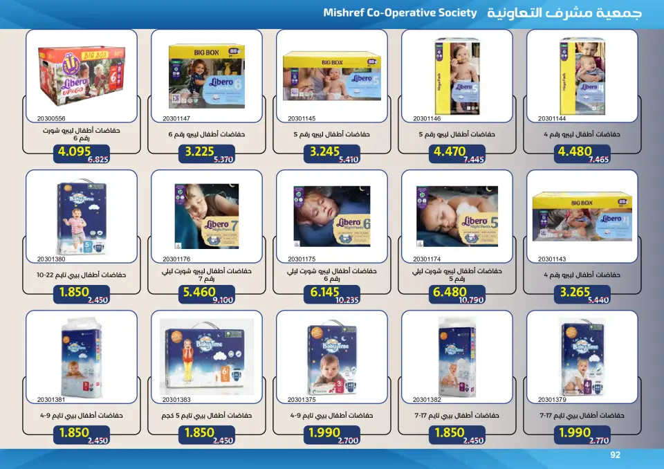Mishref co-op offers from 15 to 31 July 2026 Central Market Summer Sale - Page 92