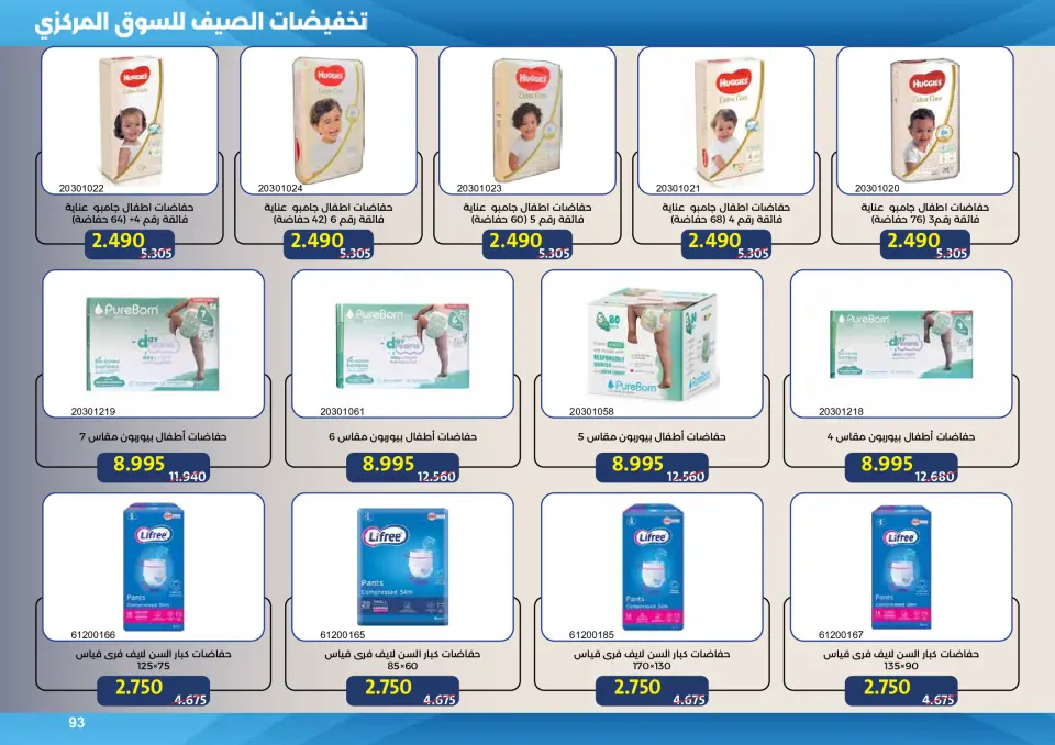 Mishref co-op offers from 15 to 31 July 2026 Central Market Summer Sale - Page 93