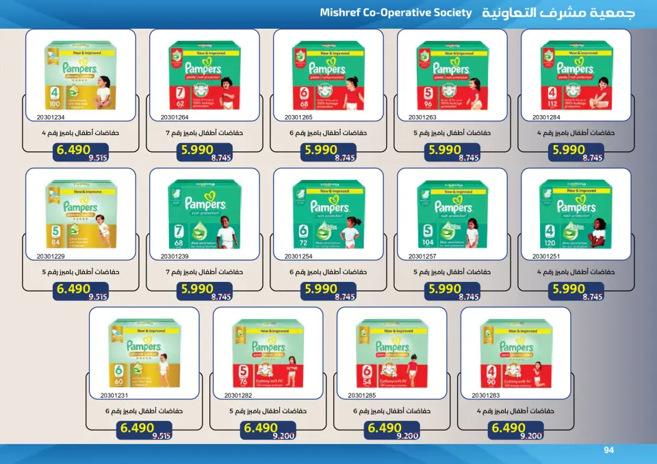 Mishref co-op offers from 15 to 31 July 2026 Central Market Summer Sale - Page 94