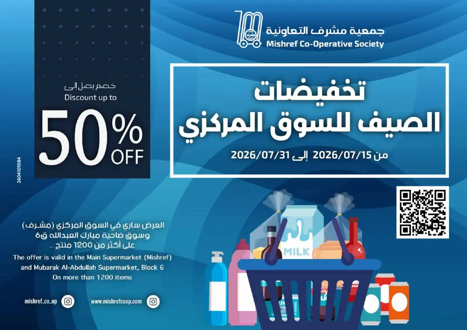 Mishref co-op offers from 15 to 31 July 2026 Central Market Summer Sale - Page 96