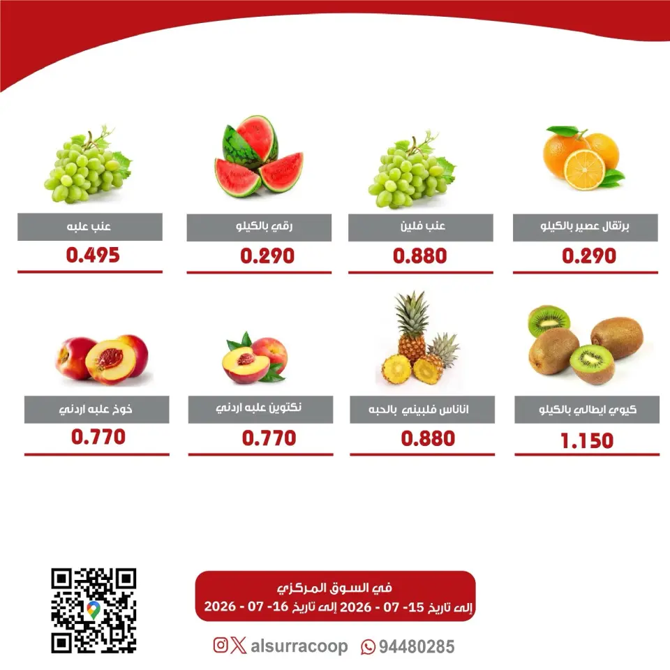 Ofertas de cooperativa Al Surra de 15 a 16 julio 2026 Festival de Frutas y Verduras - Página 2
