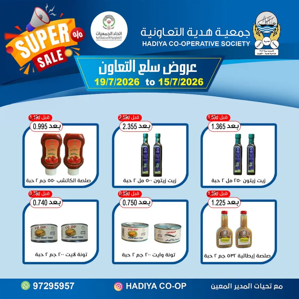 Ofertas de cooperativa Hadiya Kuwait de 15 a 19 julio 2026 Venta increíble - Página 3