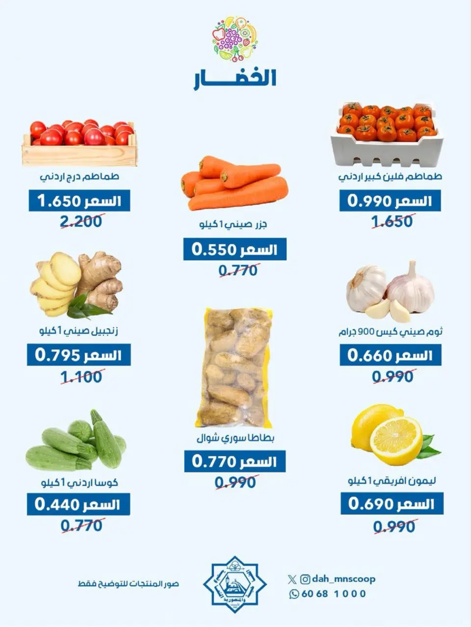 عروض جمعية الضاحية والمنصورية الكويت الأربعاء ١٥ يوليو ٢٠٢٦ عرض الخضار والفواكه - صفحة 4