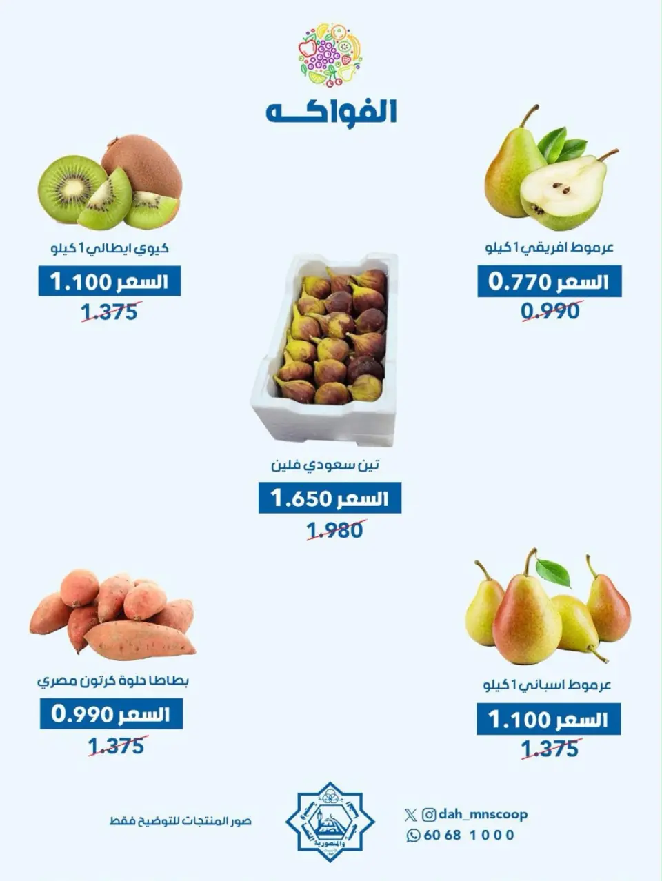 عروض جمعية الضاحية والمنصورية الكويت الأربعاء ١٥ يوليو ٢٠٢٦ عرض الخضار والفواكه - صفحة 2