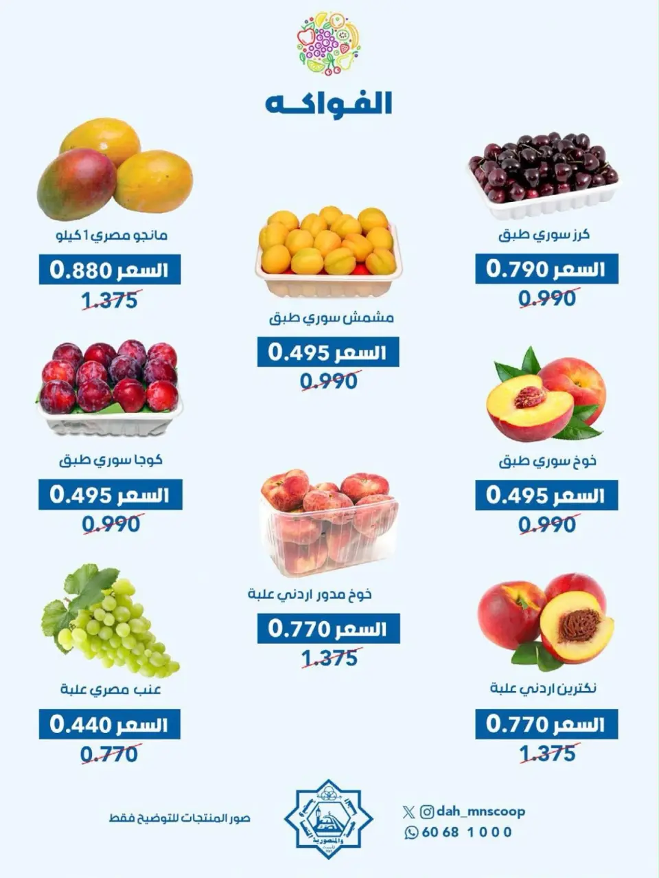 عروض جمعية الضاحية والمنصورية الكويت الأربعاء ١٥ يوليو ٢٠٢٦ عرض الخضار والفواكه - صفحة 5