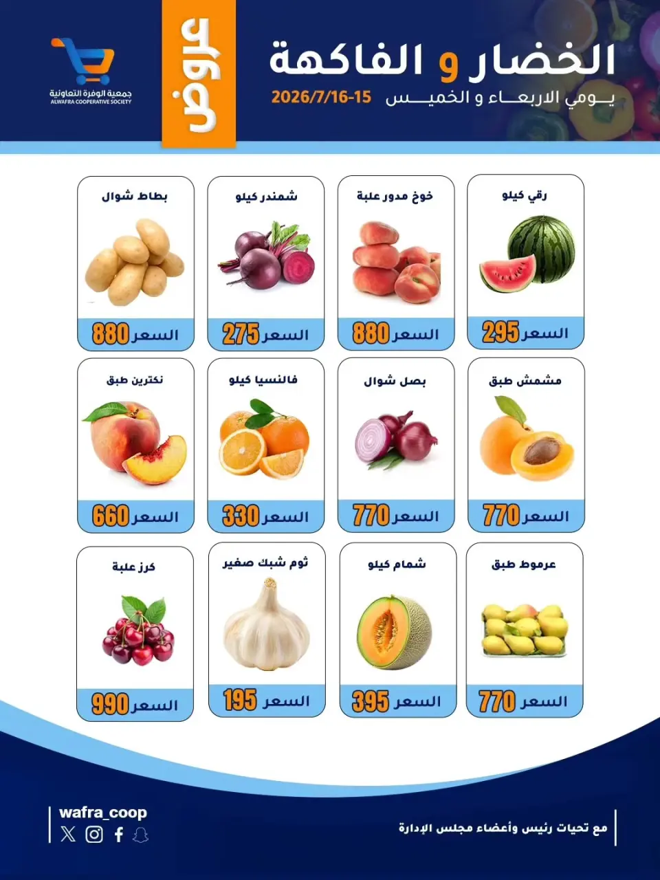 Al Wafra co-op offers from 15 to 16 July 2026 Vegetable and fruit offers - Page 2