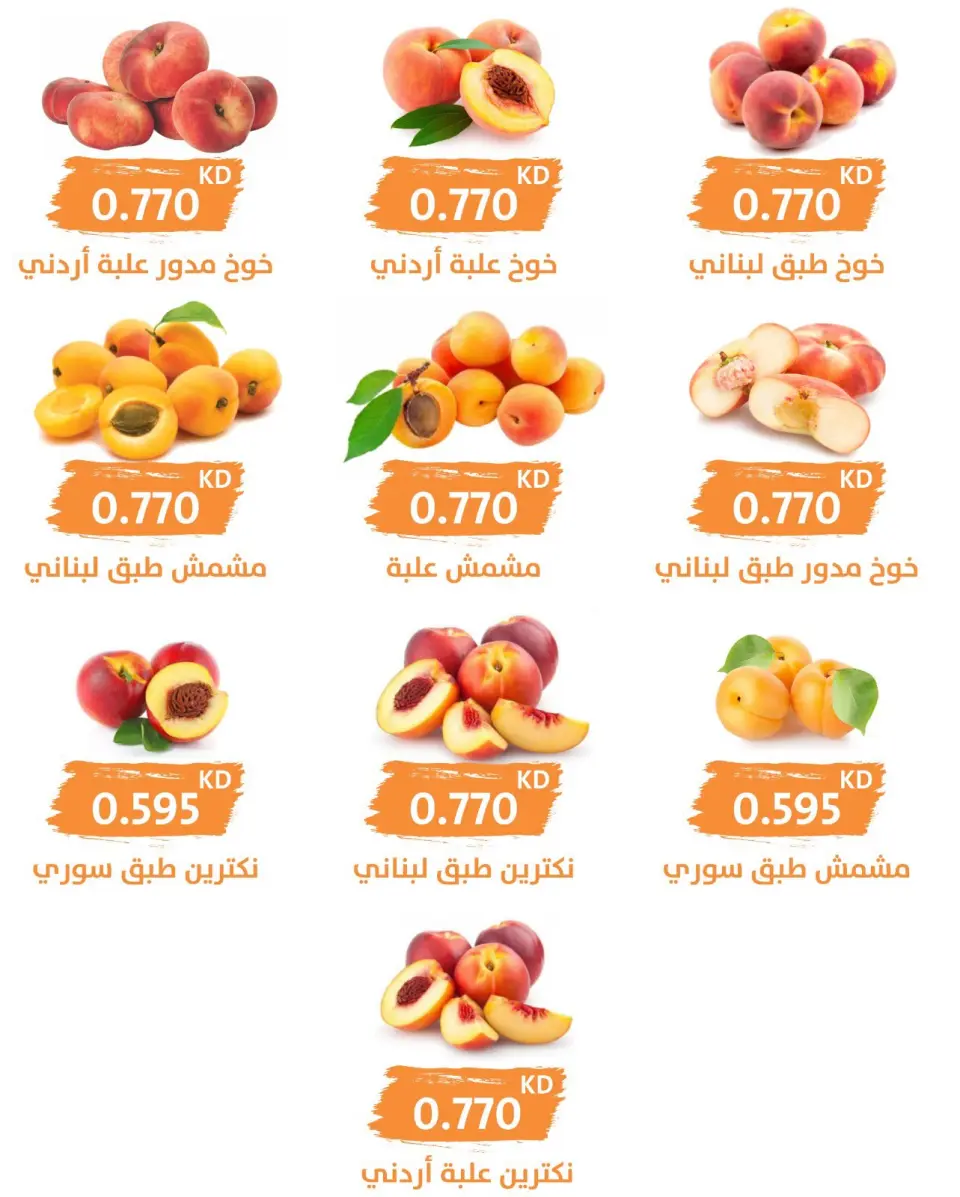 Offres Coopérative AL Rumaithya seulement mercredi 15 juillet 2026 Offre de fruits et légumes - Page 3