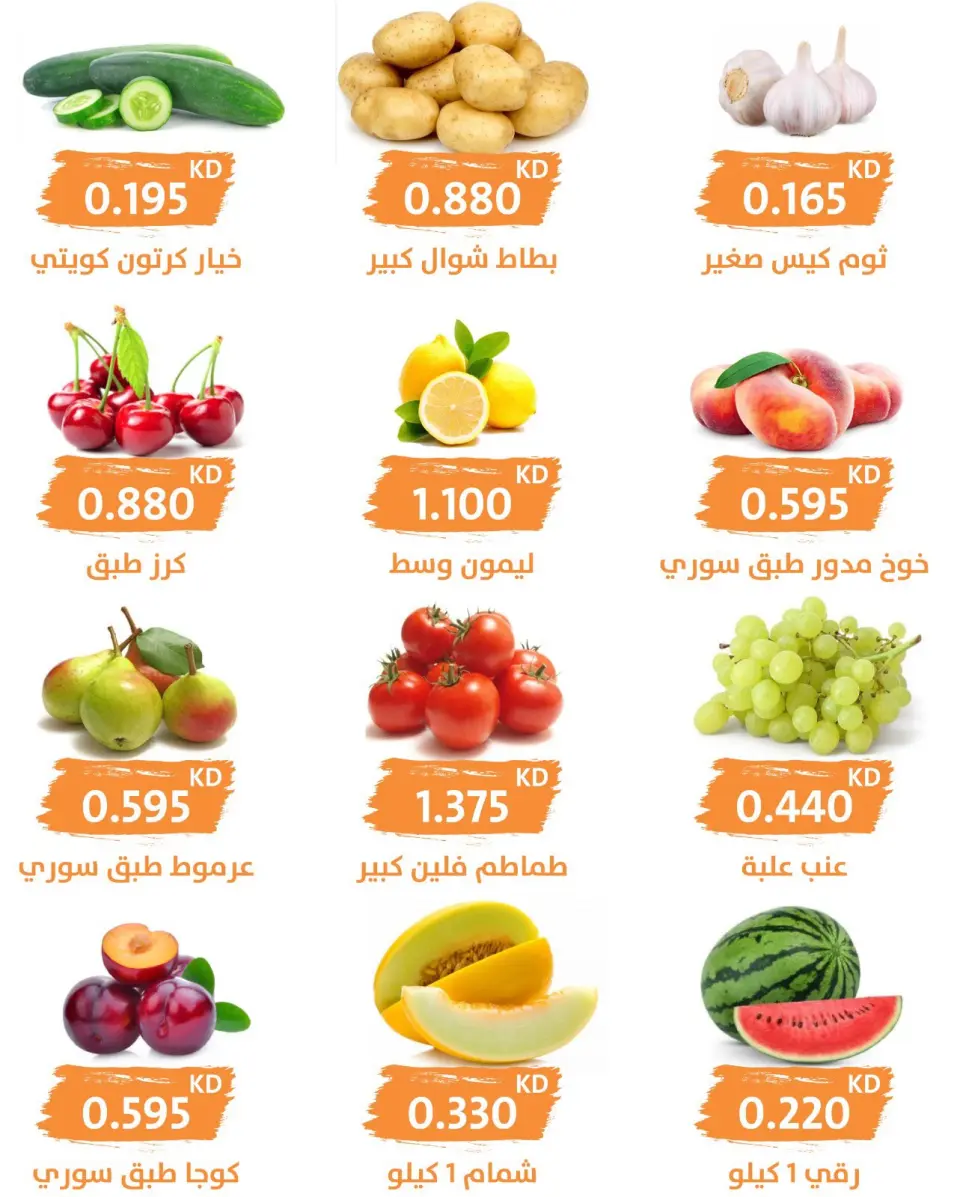 Offres Coopérative AL Rumaithya seulement mercredi 15 juillet 2026 Offre de fruits et légumes - Page 2