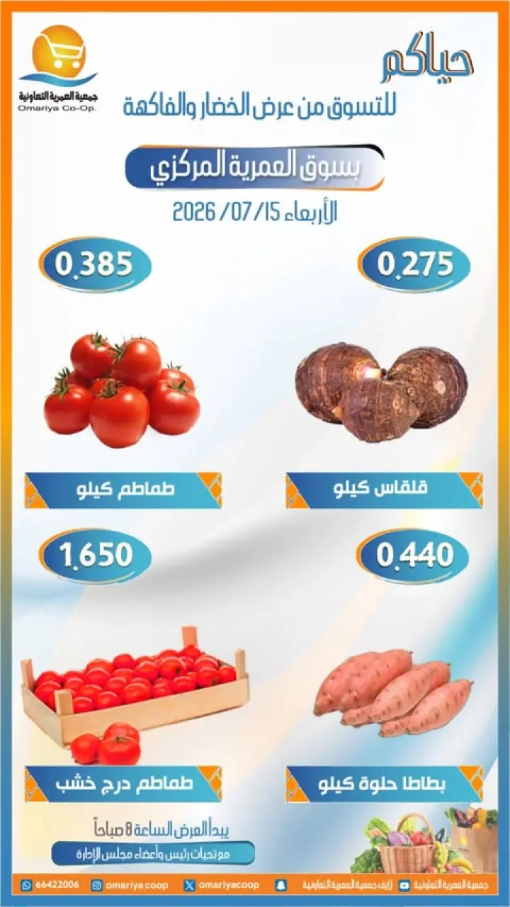 Omariya co-op offers Wednesday 15 July 2026 Vegetable and fruit offers - Page 3