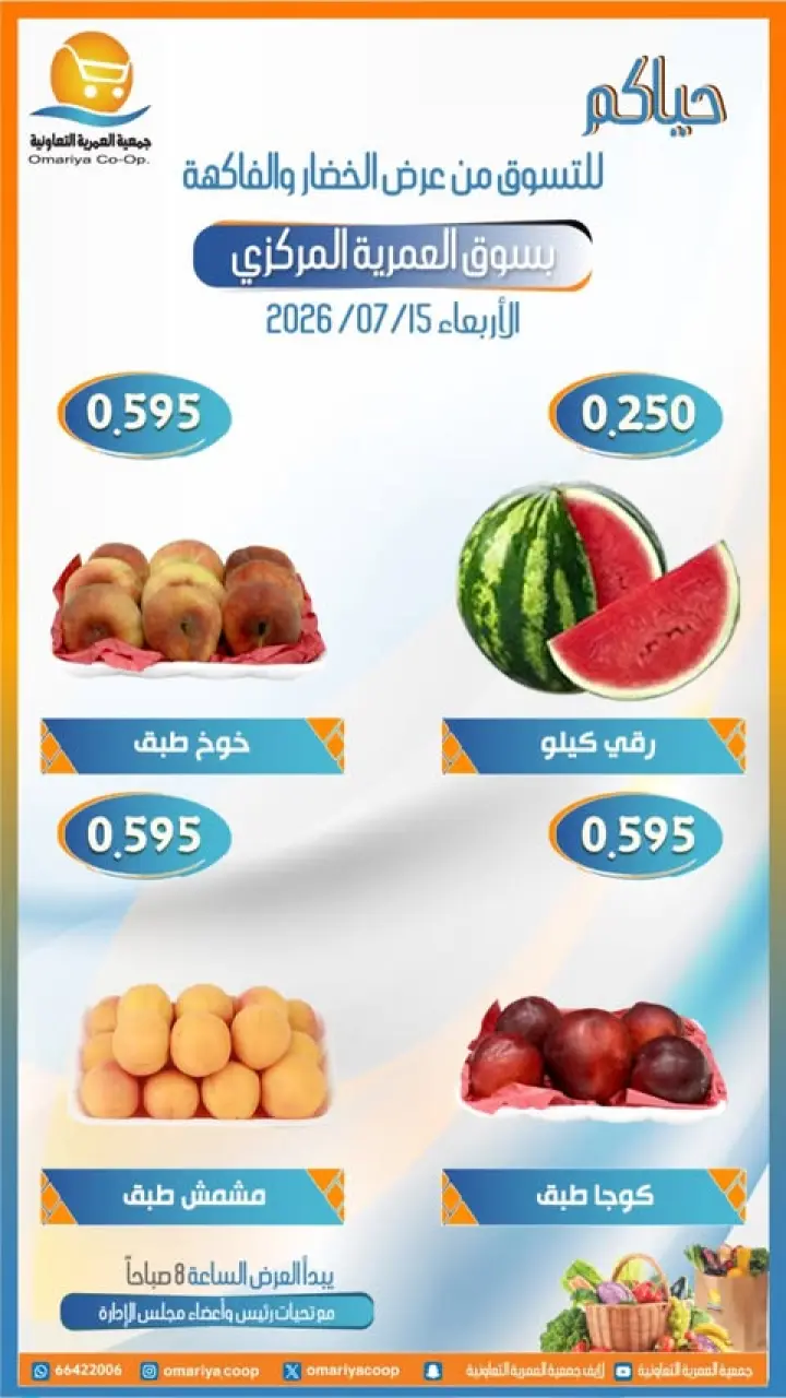 Omariya co-op offers Wednesday 15 July 2026 Vegetable and fruit offers - Page 5