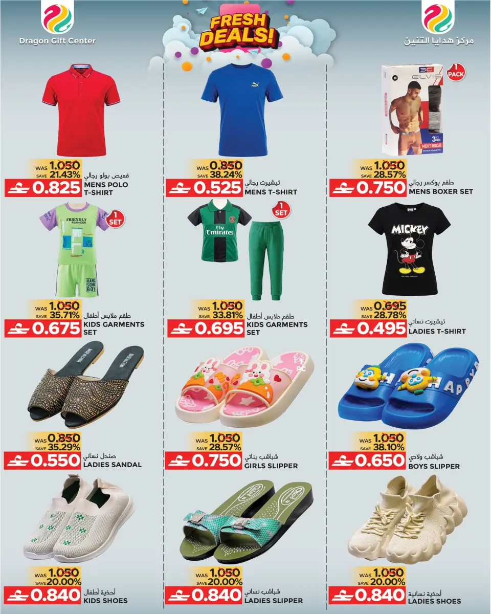 Offres Centre de cadeaux Dragon Oman de 15 juillet à 3 août 2026 nouvelles offres - Page 5