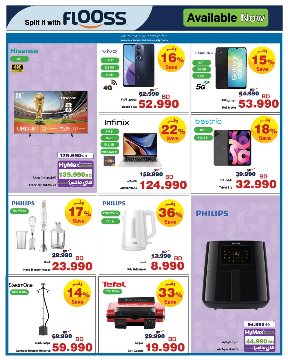Ofertas de HyperMax Bahréin de 15 a 21 julio 2026 Ofertas locas - HyperMax - Bahréin - 15 julio 2026 – 21 julio 2026 - Página 8