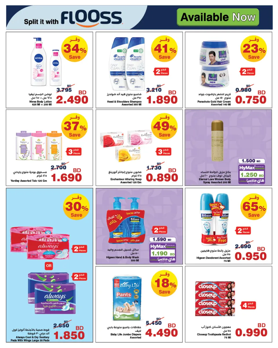 Ofertas de HyperMax Bahréin de 15 a 21 julio 2026 Ofertas locas - HyperMax - Bahréin - 15 julio 2026 – 21 julio 2026 - Página 9