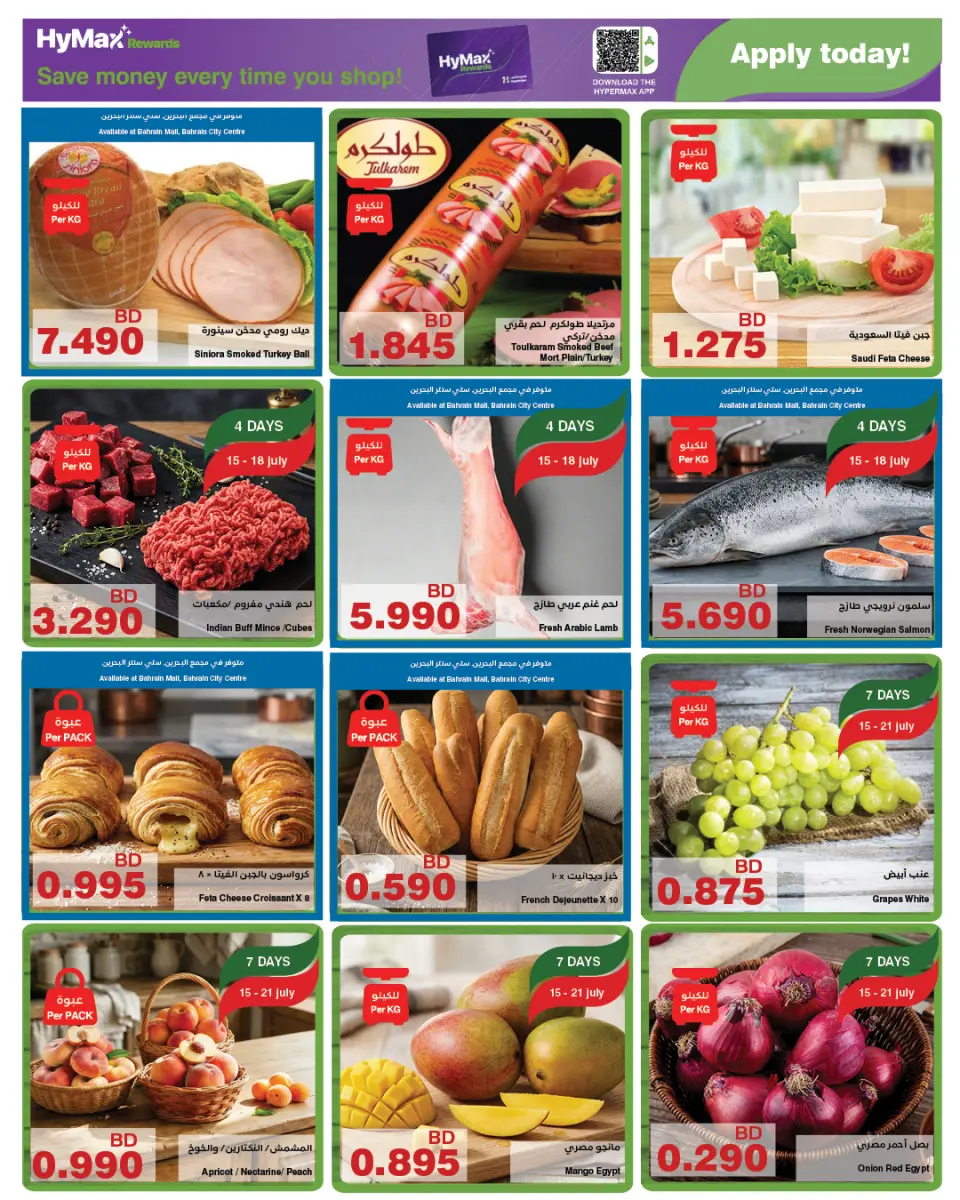 Ofertas de HyperMax Bahréin de 15 a 21 julio 2026 Ofertas locas - HyperMax - Bahréin - 15 julio 2026 – 21 julio 2026 - Página 11