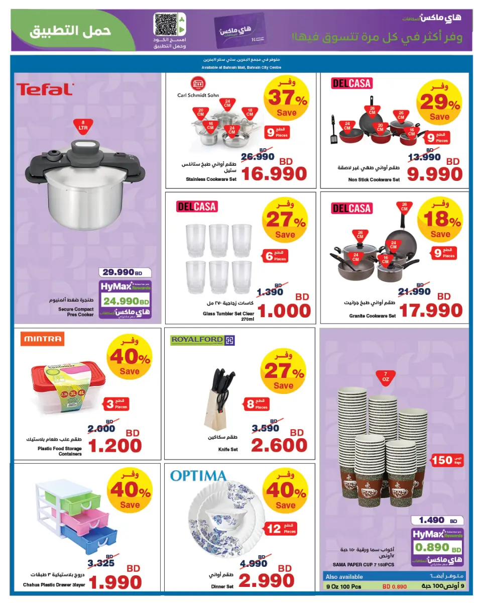 Ofertas de HyperMax Bahréin de 15 a 21 julio 2026 Ofertas locas - HyperMax - Bahréin - 15 julio 2026 – 21 julio 2026 - Página 5