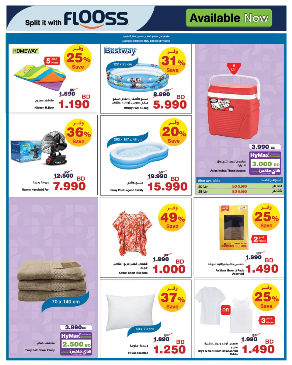 Ofertas de HyperMax Bahréin de 15 a 21 julio 2026 Ofertas locas - HyperMax - Bahréin - 15 julio 2026 – 21 julio 2026 - Página 7