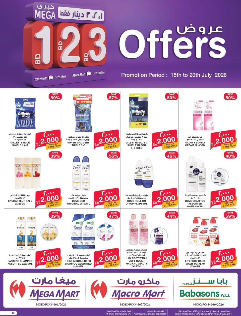 Ofertas de Mega mart Bahréin de 15 a 20 julio 2026 Principales ofertas - Mega mart - Bahréin - 15 julio 2026 – 20 julio 2026 - Página 5