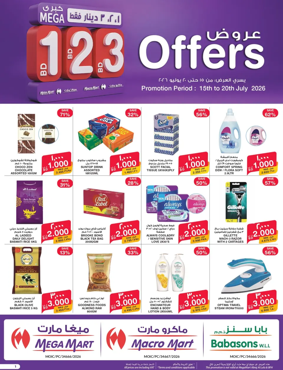Ofertas de Mega mart Bahréin de 15 a 20 julio 2026 Principales ofertas - Mega mart - Bahréin - 15 julio 2026 – 20 julio 2026 - Página 16