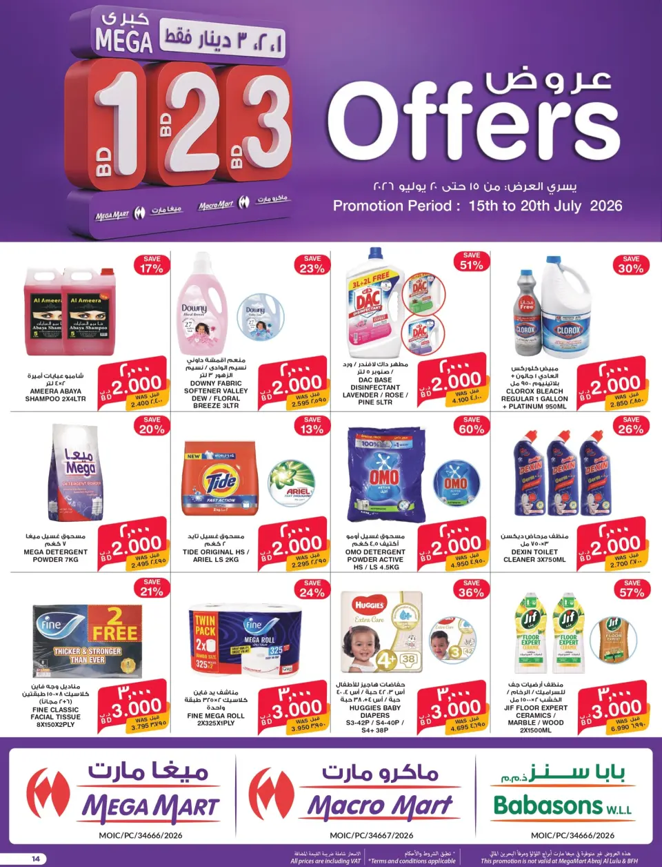Ofertas de Mega mart Bahréin de 15 a 20 julio 2026 Principales ofertas - Mega mart - Bahréin - 15 julio 2026 – 20 julio 2026 - Página 4