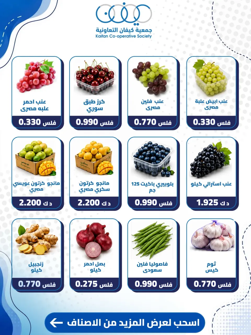 Kaifan co-op offers Thursday 16 July 2026 Vegetable and fruit offer - Page 4