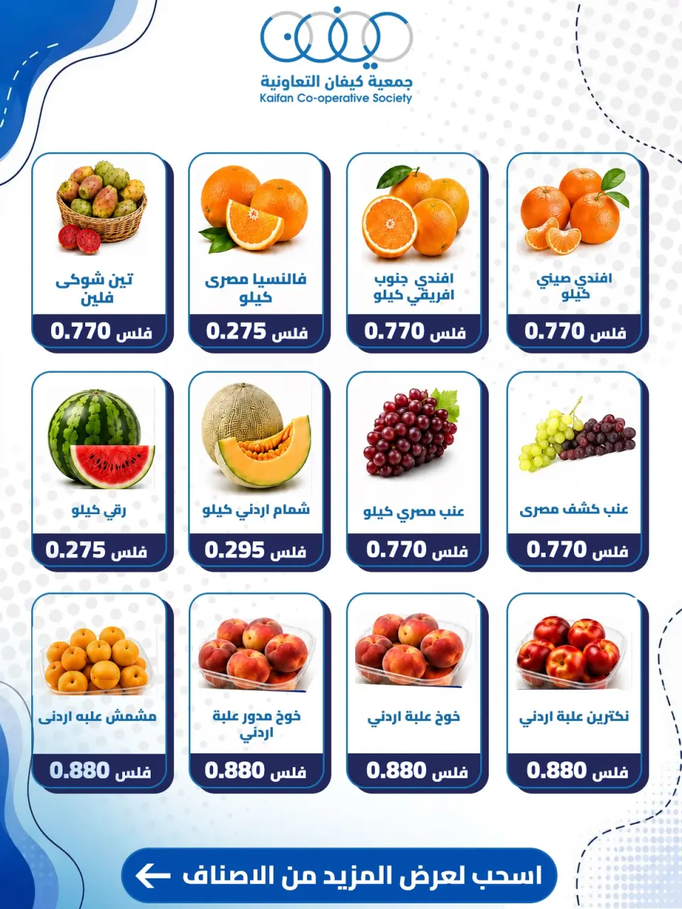 Kaifan co-op offers Thursday 16 July 2026 Vegetable and fruit offer - Page 3