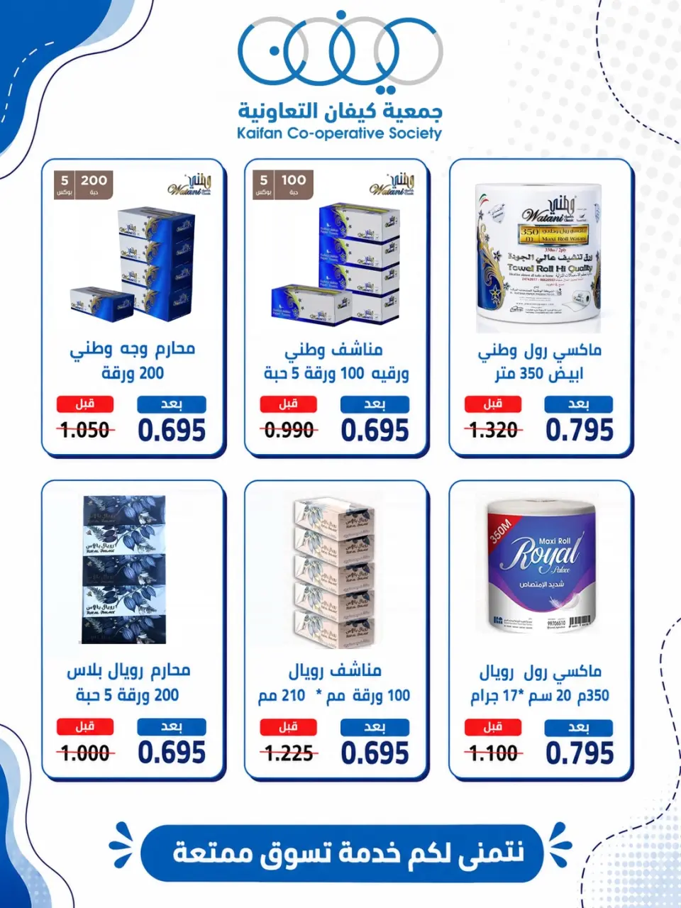 Kaifan co-op offers from 16 to 18 July 2026 Central Market Offers - Page 3