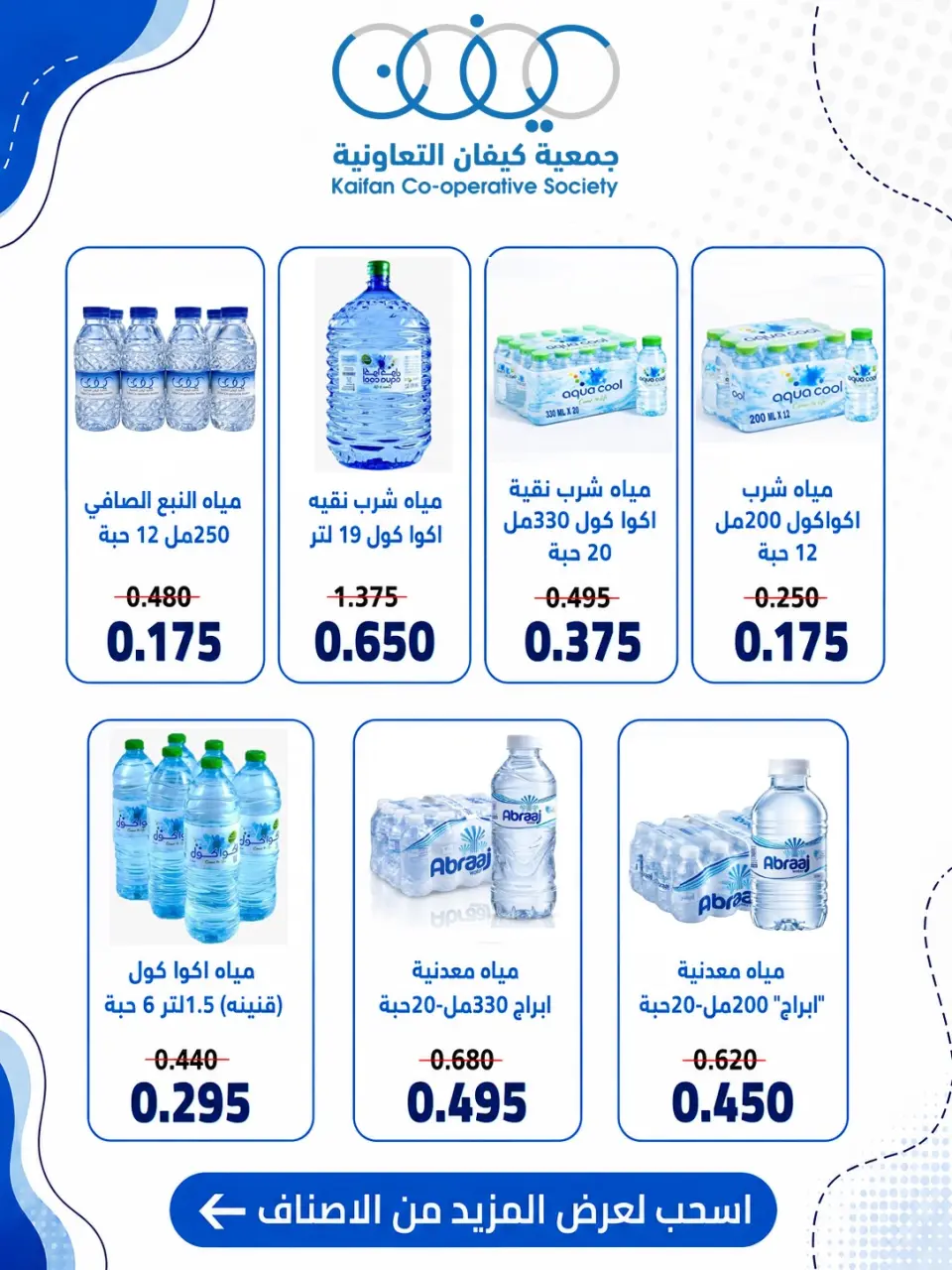Kaifan co-op offers from 16 to 18 July 2026 Central Market Offers - Page 2