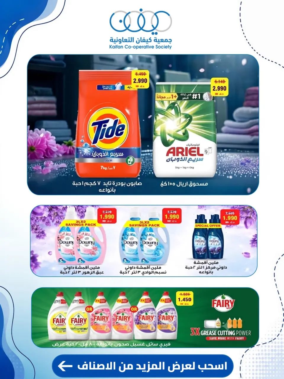 Kaifan co-op offers from 16 to 18 July 2026 Central Market Offers - Page 4