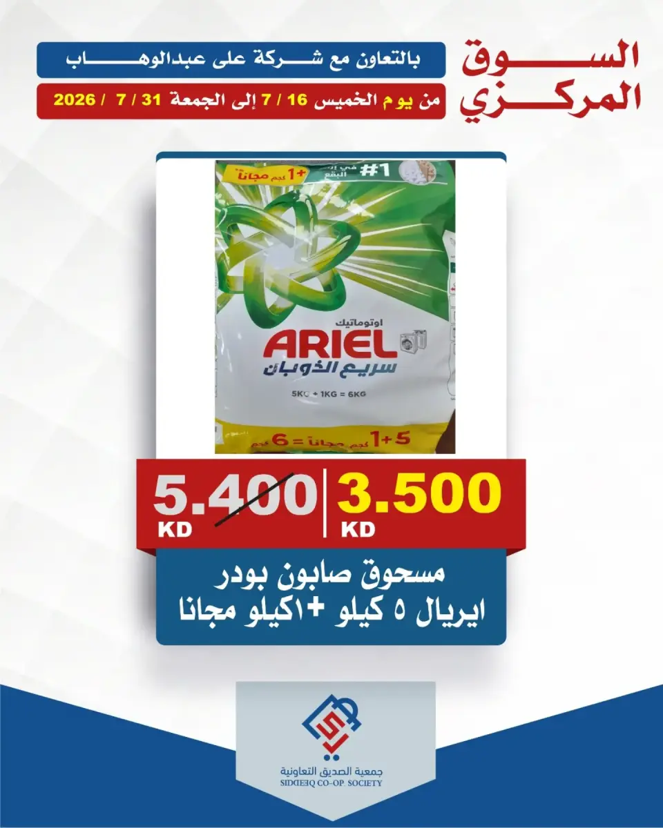alsiddeeq co-op offers from 16 to 20 July 2026 Central Market Offers - Page 2